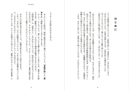 【書籍】めまいは頭を高くして寝ると治る 新装版(M1868)