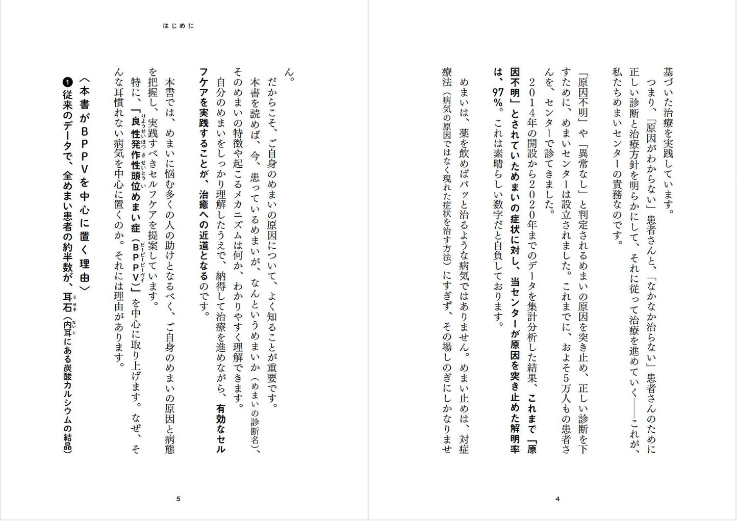 【書籍】めまいは頭を高くして寝ると治る 新装版(M1868)