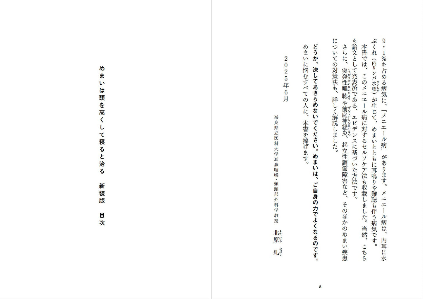 【書籍】めまいは頭を高くして寝ると治る 新装版(M1868)