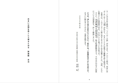 【書籍】めまいは頭を高くして寝ると治る 新装版(M1868)