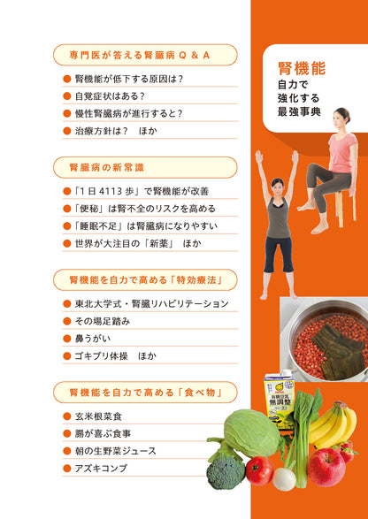 【書籍】腎機能 自力で強化する最強事典(M1869)