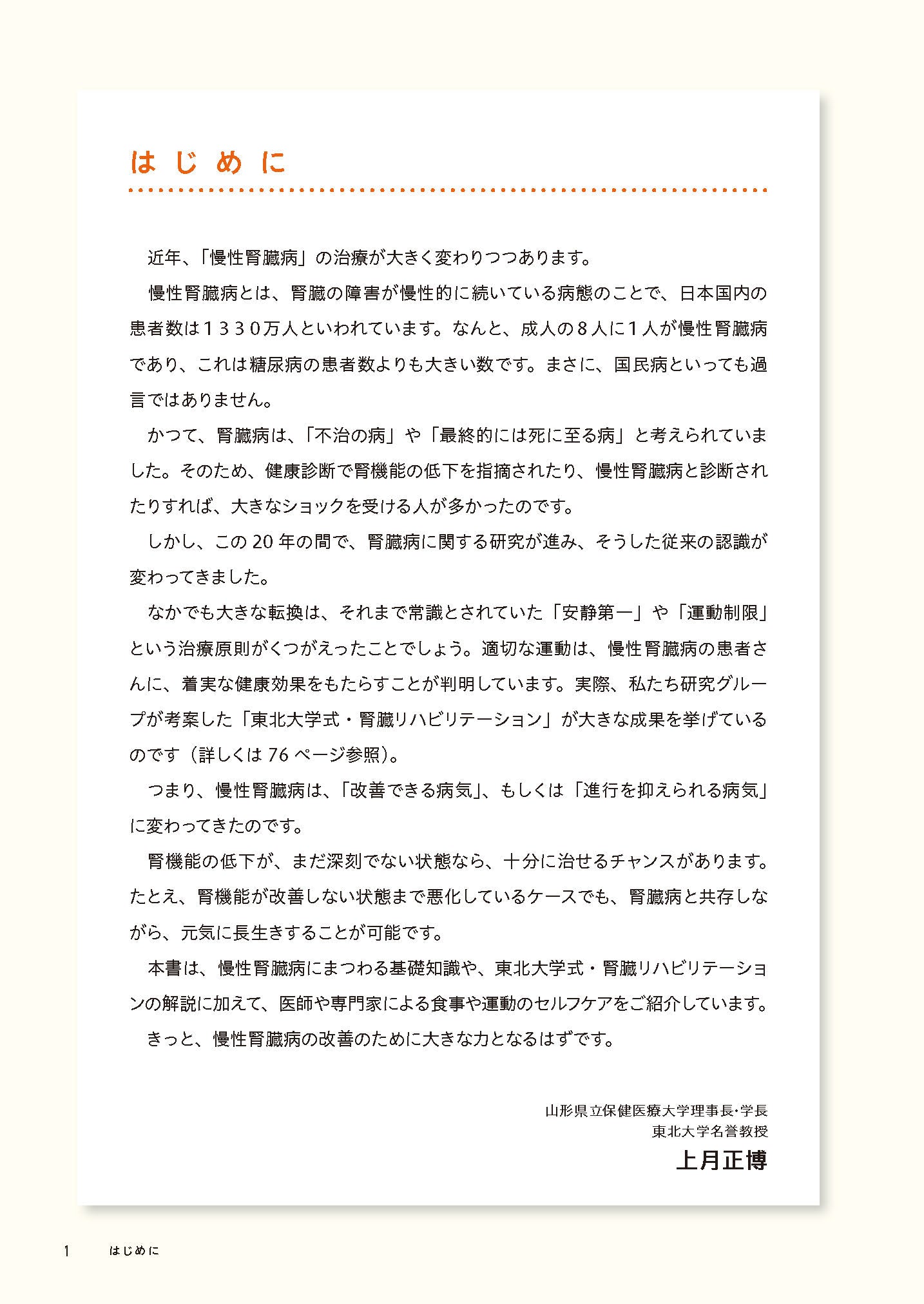 【書籍】腎機能 自力で強化する最強事典(M1869)