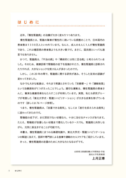 【書籍】腎機能 自力で強化する最強事典(M1869)