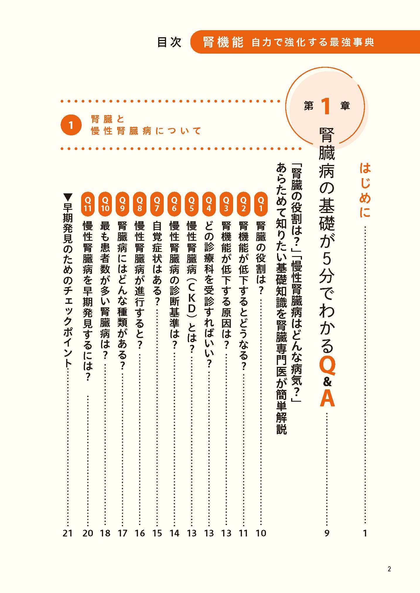 【書籍】腎機能 自力で強化する最強事典(M1869)