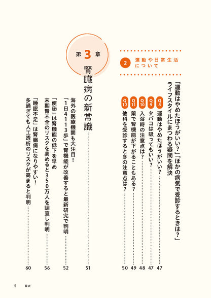 【書籍】腎機能 自力で強化する最強事典(M1869)