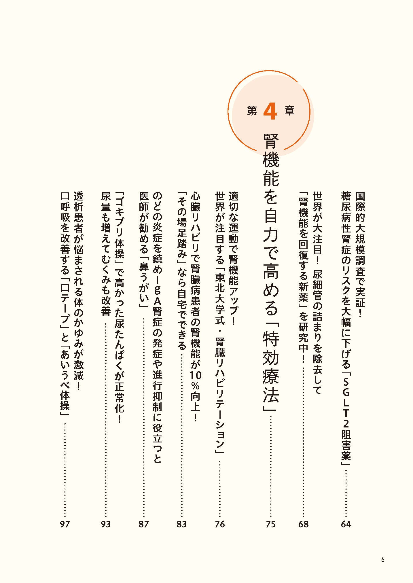 【書籍】腎機能 自力で強化する最強事典(M1869)