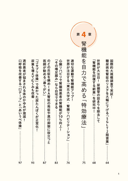 【書籍】腎機能 自力で強化する最強事典(M1869)