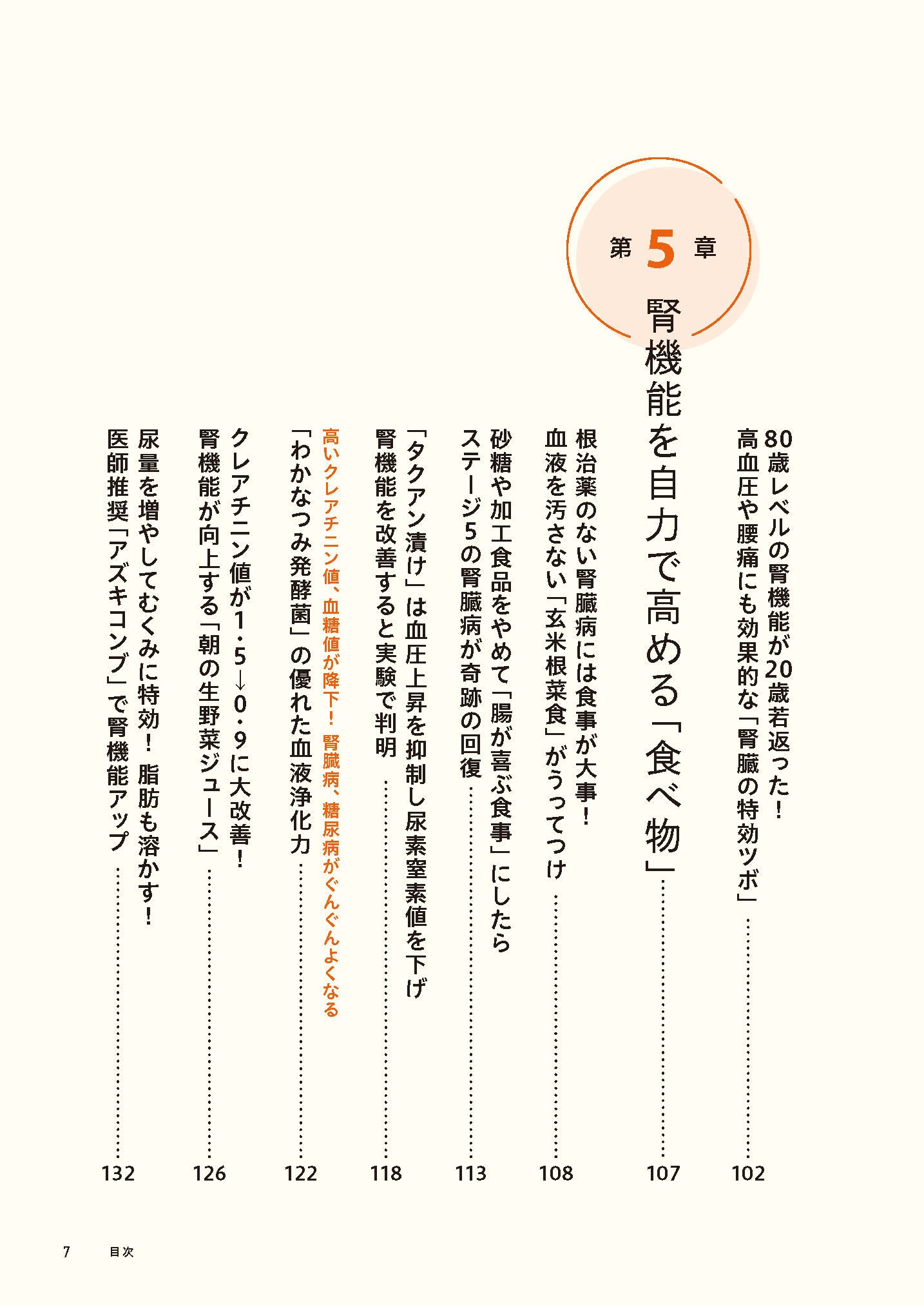 【書籍】腎機能 自力で強化する最強事典(M1869)