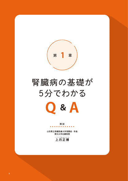 【書籍】腎機能 自力で強化する最強事典(M1869)