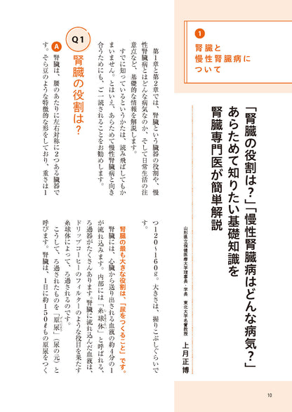【書籍】腎機能 自力で強化する最強事典(M1869)