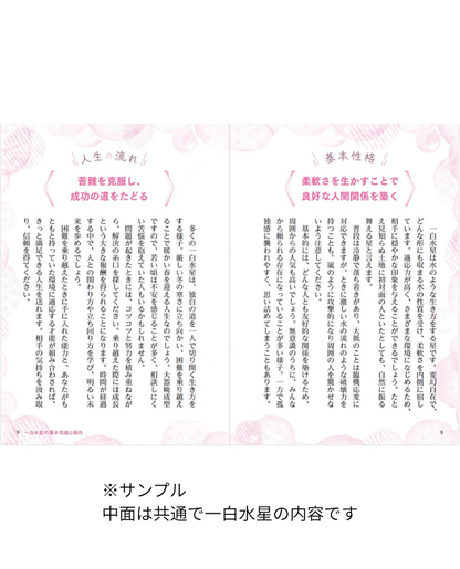 【書籍】九星開運帖 2026年 七赤金星(M1876)