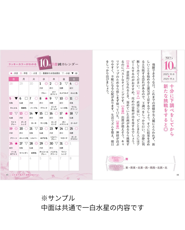 書籍】九星開運帖 2026年 九紫火星(M1878) – ブティック社 公式