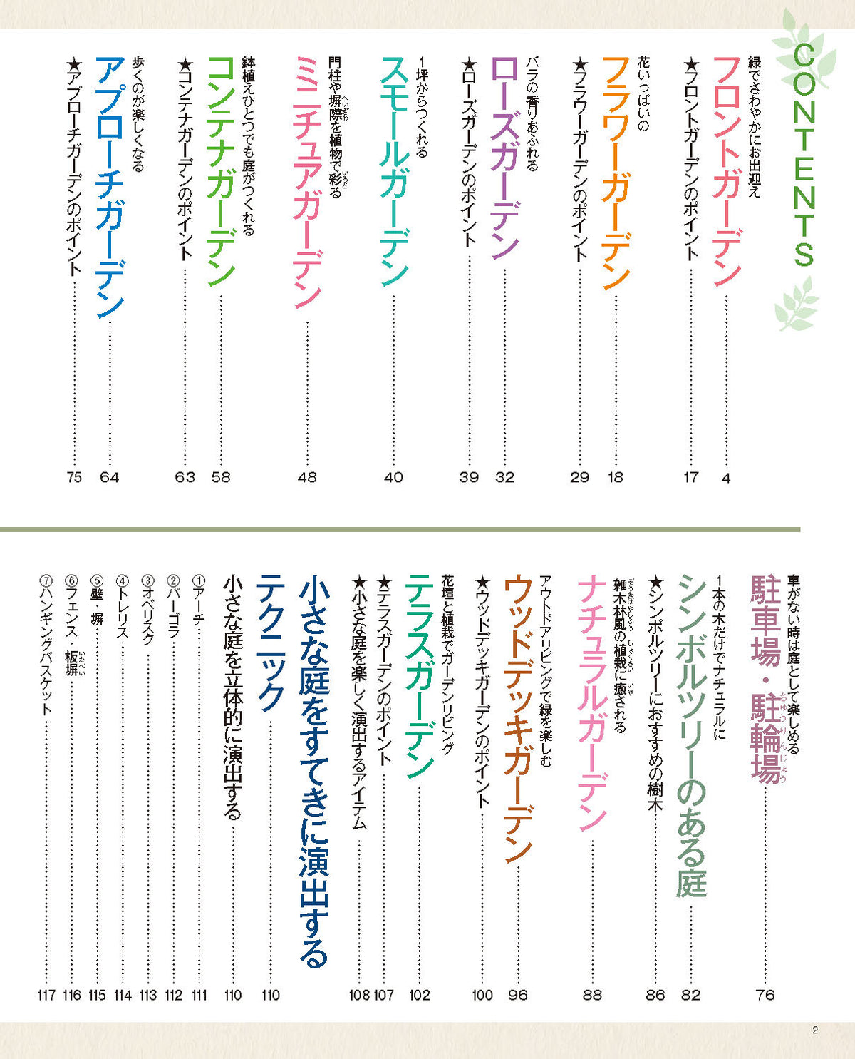 【書籍】増補改訂版 小さな庭づくり（M1879）