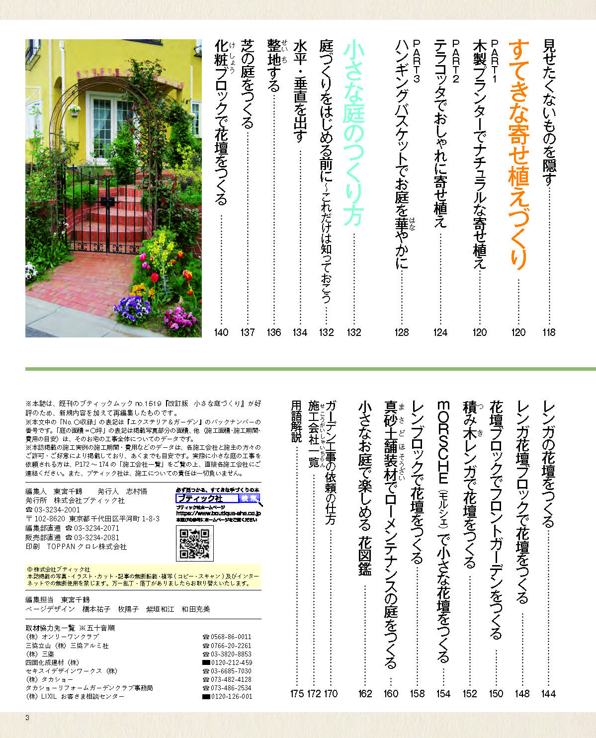 【書籍】増補改訂版 小さな庭づくり（M1879）