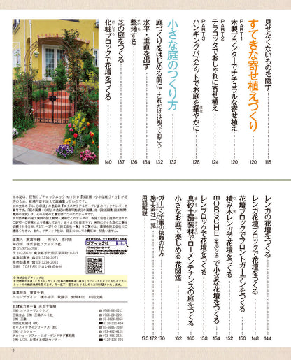 【書籍】増補改訂版 小さな庭づくり（M1879）