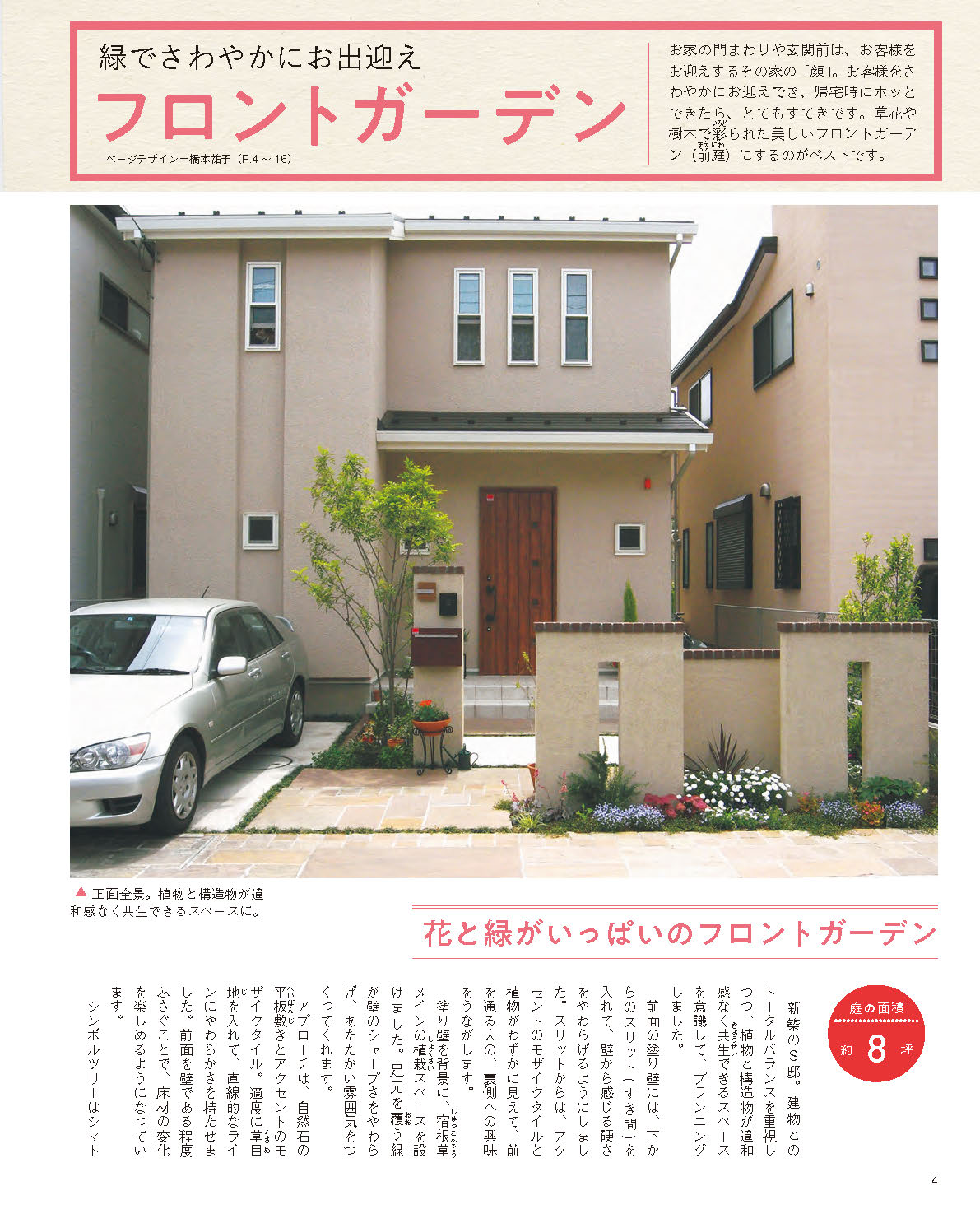 【書籍】増補改訂版 小さな庭づくり（M1879）