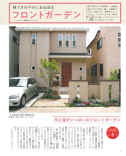 【書籍】増補改訂版 小さな庭づくり（M1879）