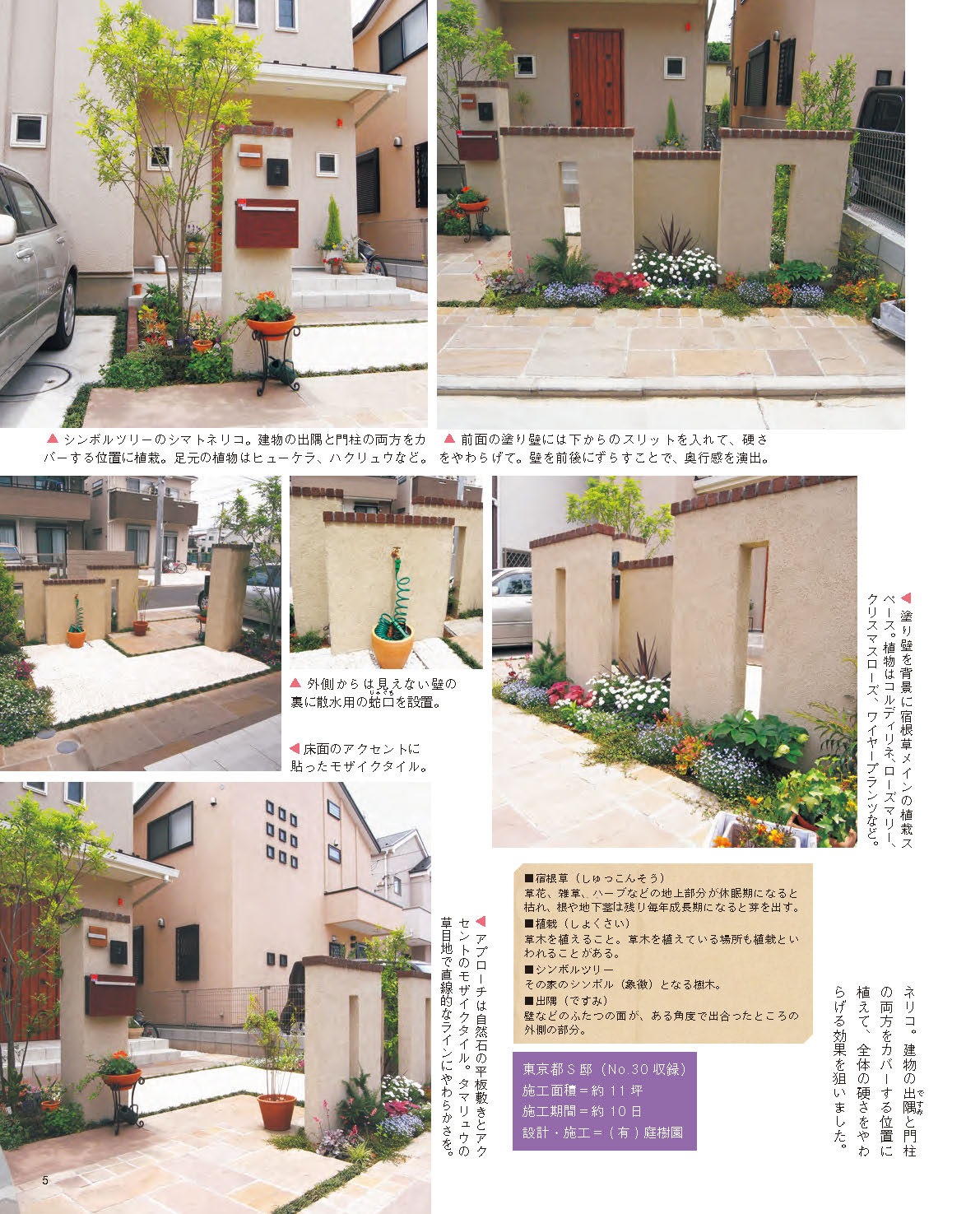 【書籍】増補改訂版 小さな庭づくり（M1879）
