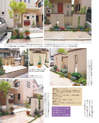 【書籍】増補改訂版 小さな庭づくり（M1879）