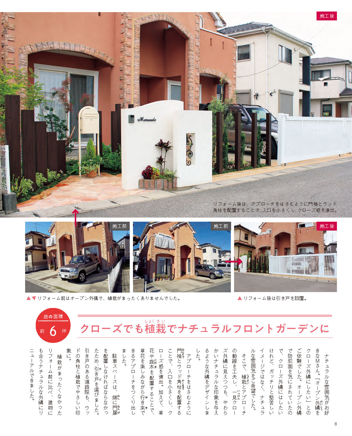 【書籍】増補改訂版 小さな庭づくり（M1879）