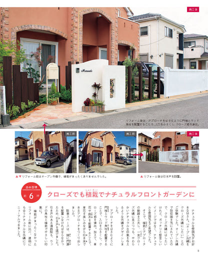 【書籍】増補改訂版 小さな庭づくり（M1879）