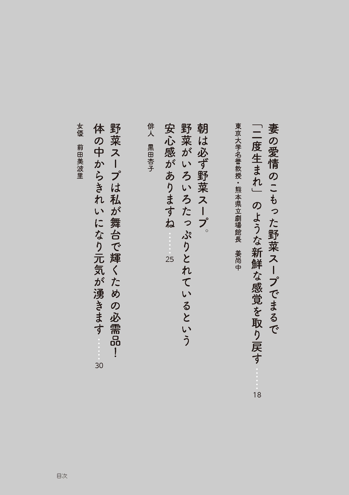 【書籍】最強の野菜スープ 医師や各界の著名人も実践！（M1880）