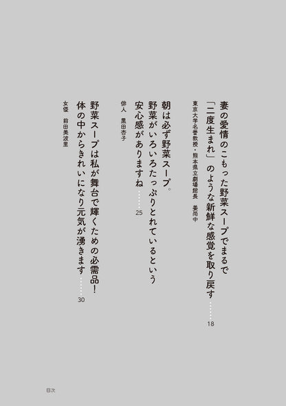 【書籍】最強の野菜スープ 医師や各界の著名人も実践！（M1880）