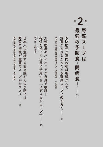 【書籍】最強の野菜スープ 医師や各界の著名人も実践！（M1880）