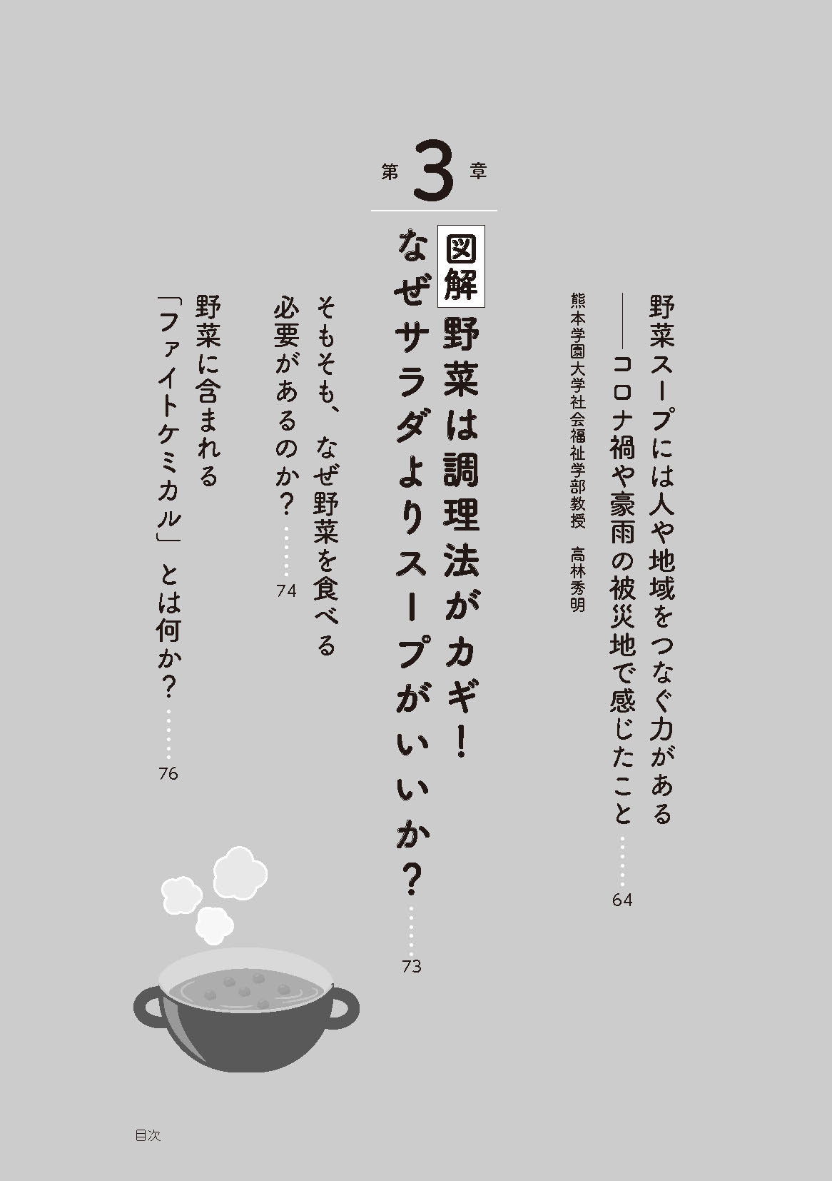 【書籍】最強の野菜スープ 医師や各界の著名人も実践！（M1880）