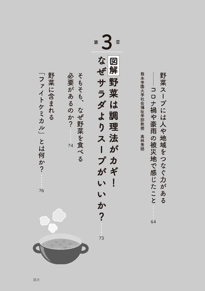 【書籍】最強の野菜スープ 医師や各界の著名人も実践！（M1880）