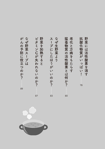 【書籍】最強の野菜スープ 医師や各界の著名人も実践！（M1880）