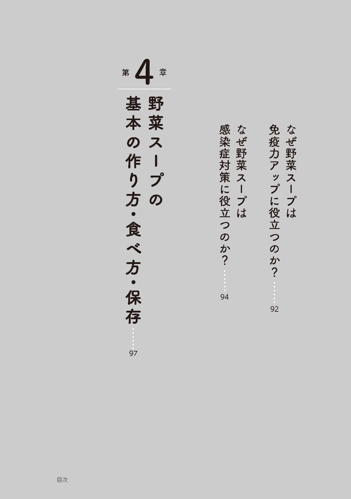 【書籍】最強の野菜スープ 医師や各界の著名人も実践！（M1880）