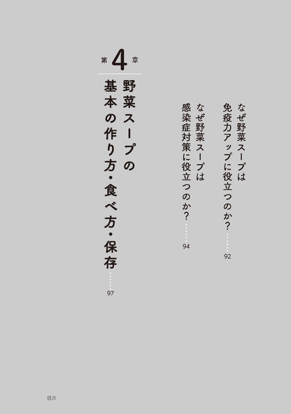 【書籍】最強の野菜スープ 医師や各界の著名人も実践！（M1880）