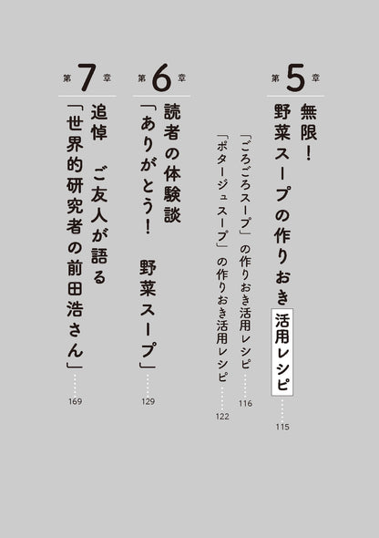 【書籍】最強の野菜スープ 医師や各界の著名人も実践！（M1880）
