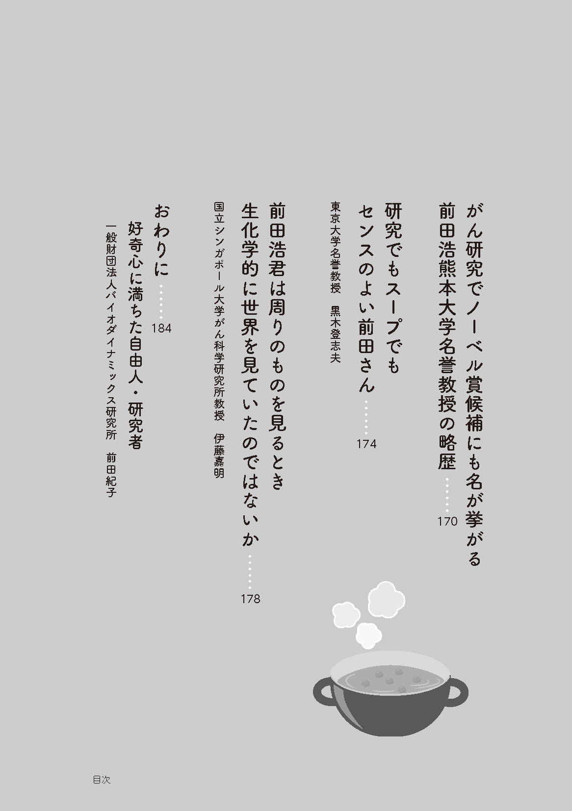 【書籍】最強の野菜スープ 医師や各界の著名人も実践！（M1880）