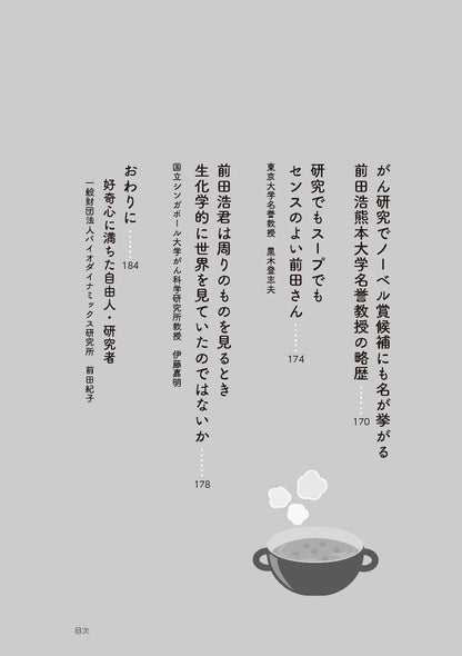 【書籍】最強の野菜スープ 医師や各界の著名人も実践！（M1880）