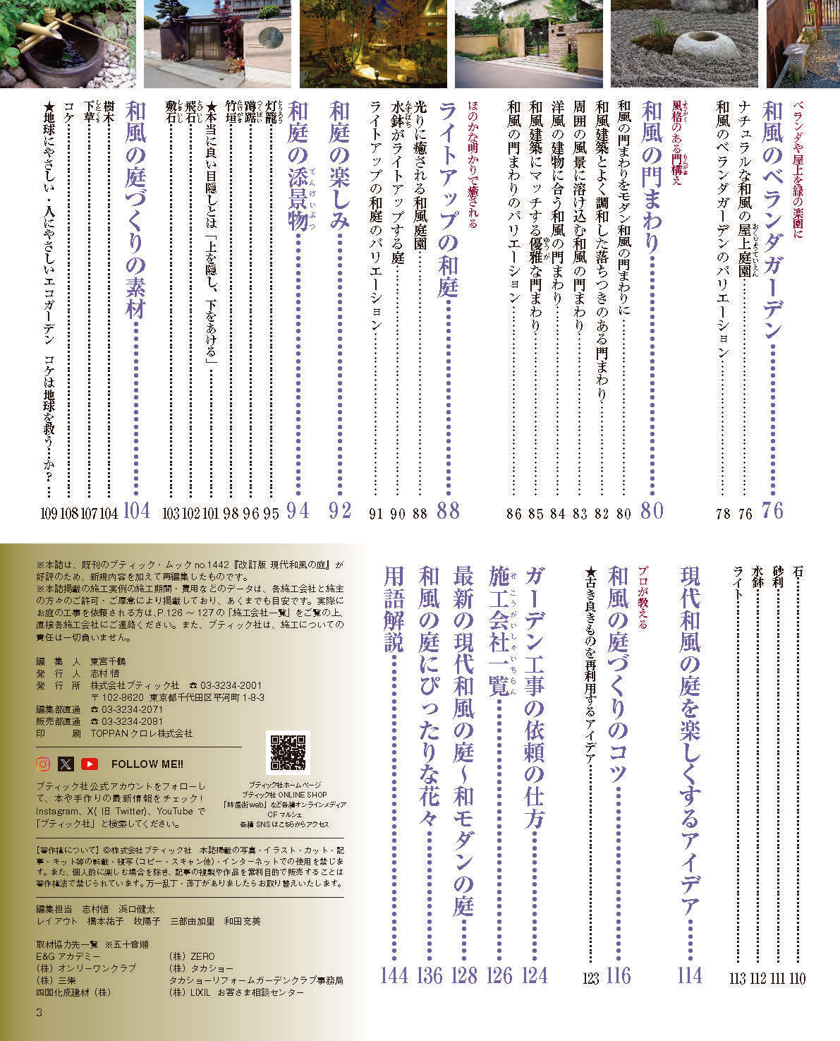 【書籍】増補改訂版 現代和風の庭（M1881）