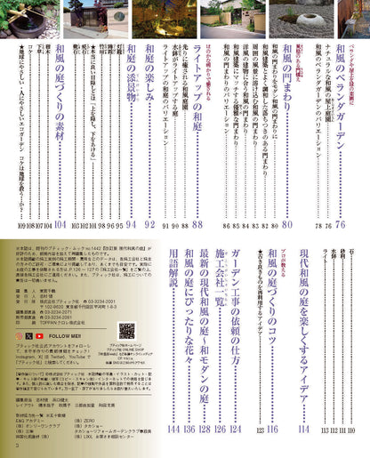 【書籍】増補改訂版 現代和風の庭（M1881）