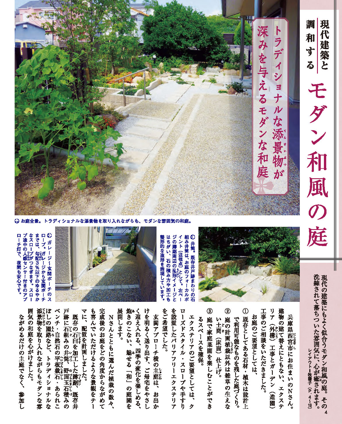 【書籍】増補改訂版 現代和風の庭（M1881）