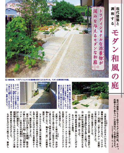 【書籍】増補改訂版 現代和風の庭（M1881）