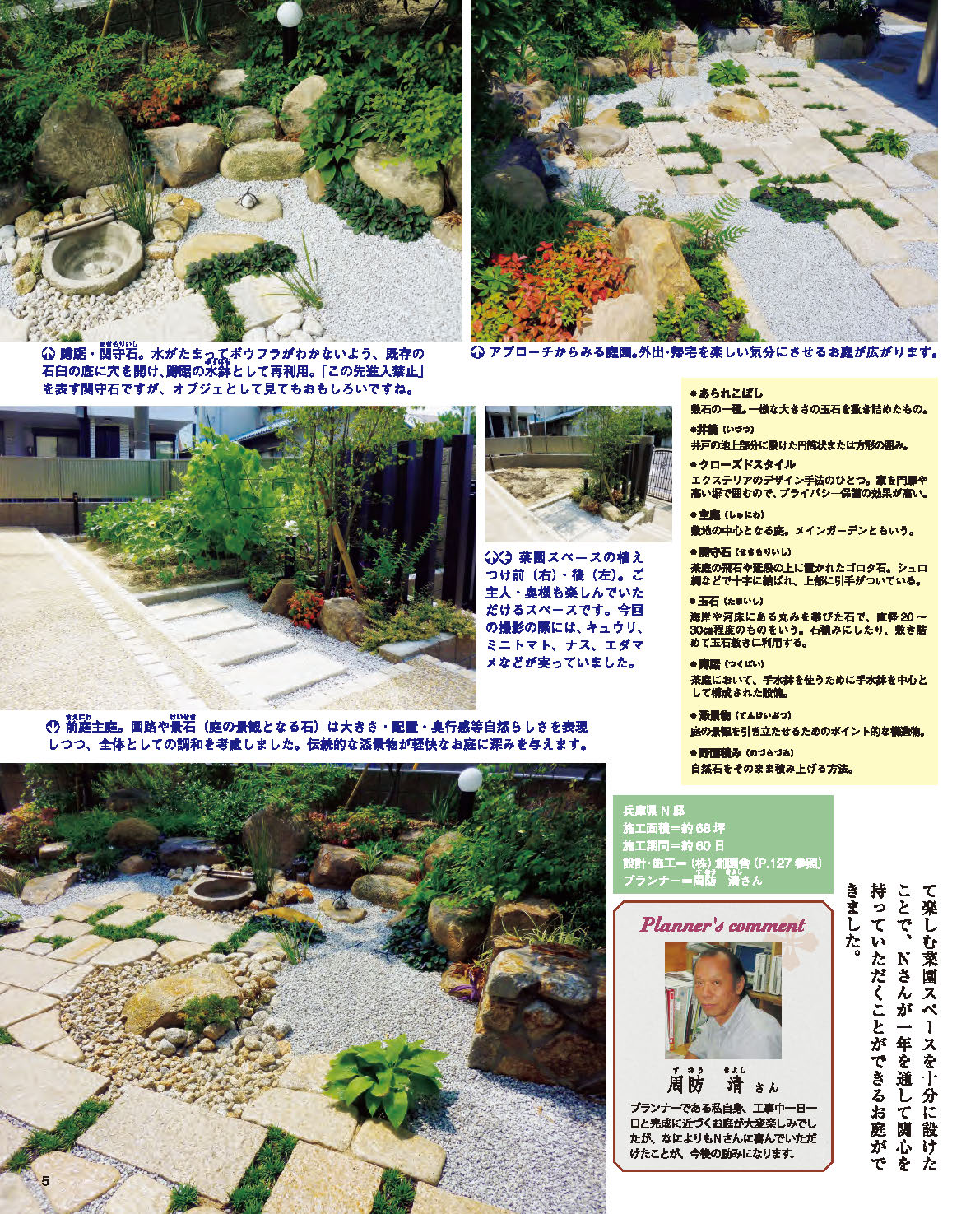【書籍】増補改訂版 現代和風の庭（M1881）