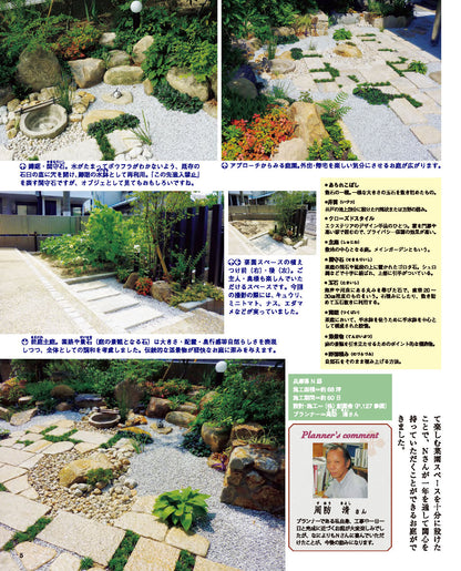 【書籍】増補改訂版 現代和風の庭（M1881）