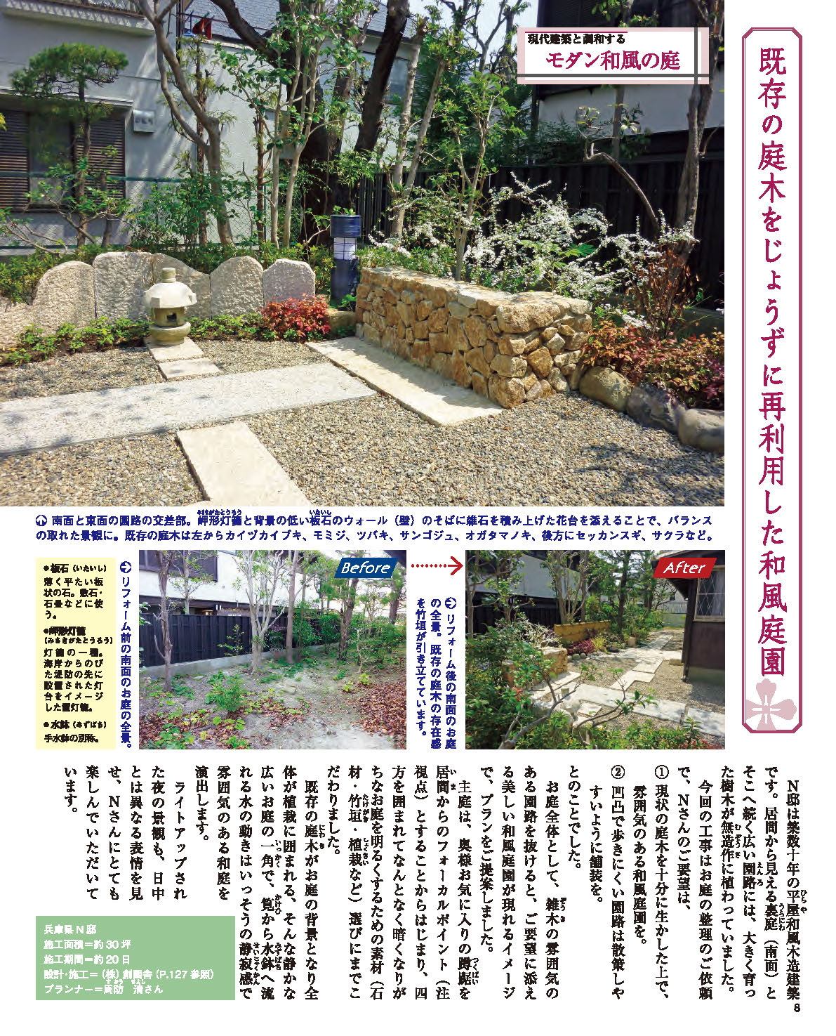 【書籍】増補改訂版 現代和風の庭（M1881）