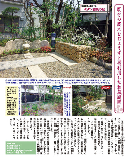 【書籍】増補改訂版 現代和風の庭（M1881）