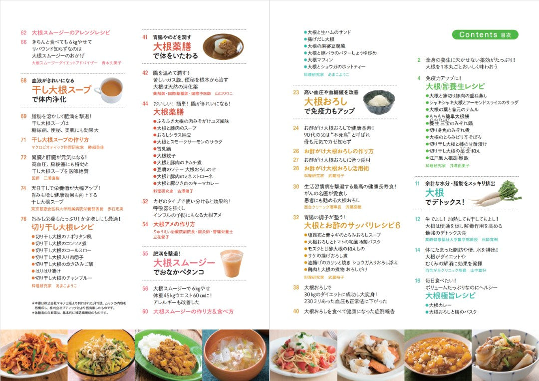 【書籍】やせる！おなかスッキリ！大根食べつくしBOOK（M1882）