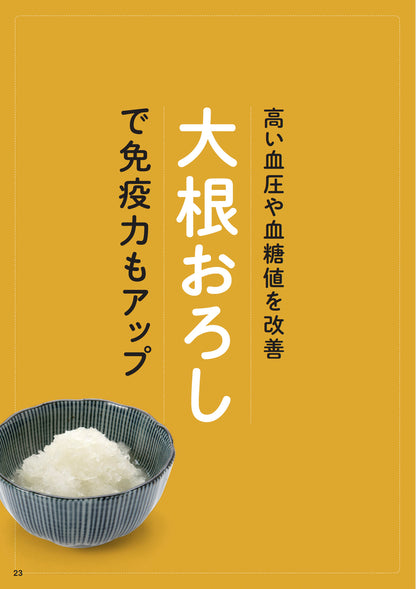 【書籍】やせる！おなかスッキリ！大根食べつくしBOOK（M1882）