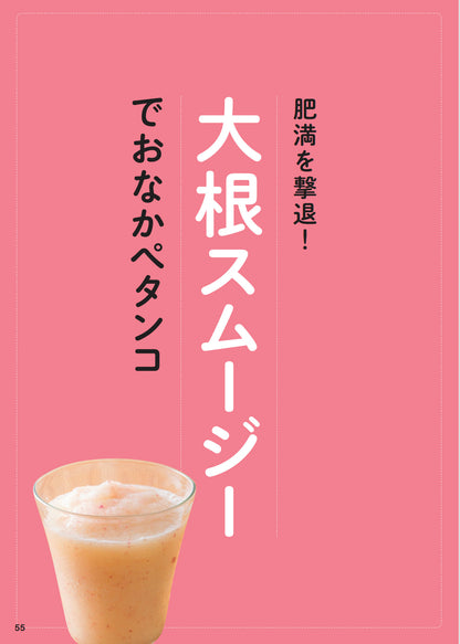 【書籍】やせる！おなかスッキリ！大根食べつくしBOOK（M1882）