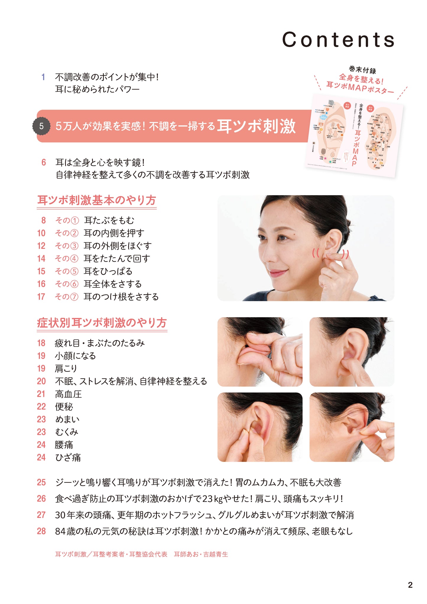 【書籍】耳をもむとやせる！不調が消える(M1889)