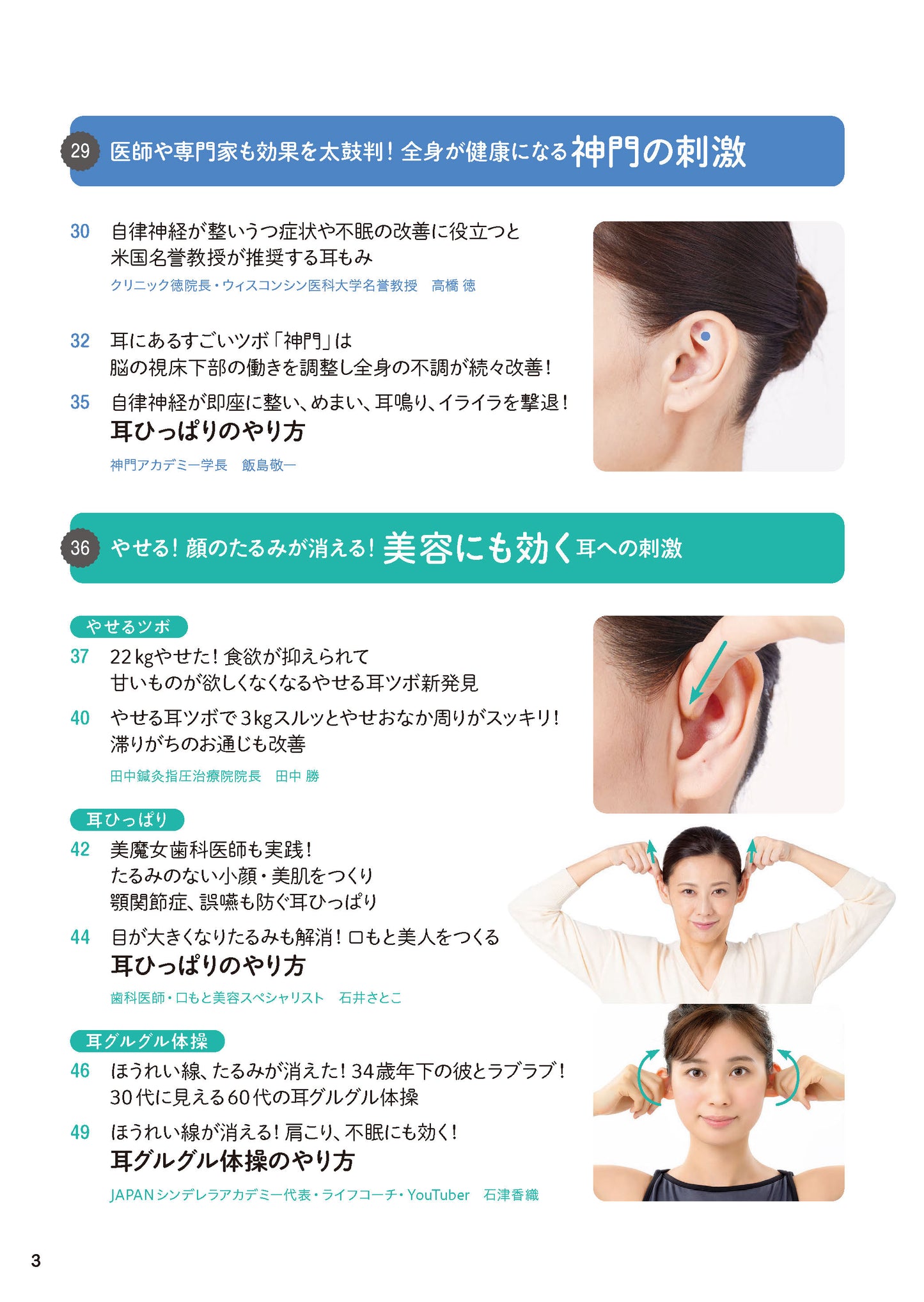 【書籍】耳をもむとやせる！不調が消える(M1889)