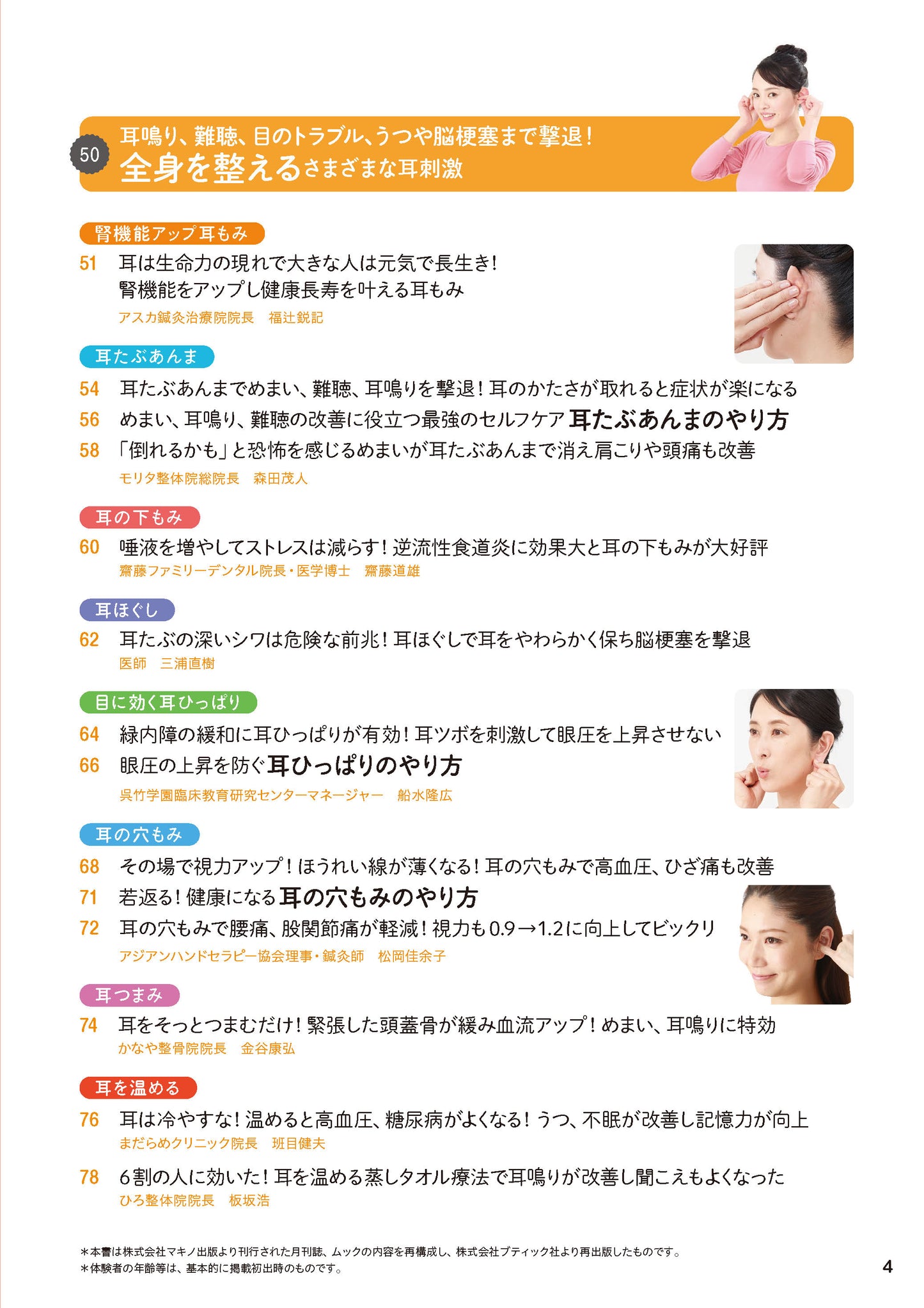 【書籍】耳をもむとやせる！不調が消える(M1889)